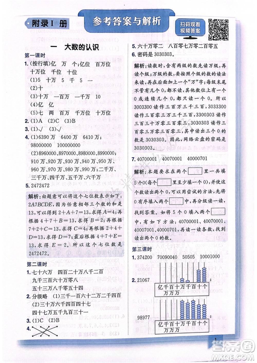 龍門書局2023年秋黃岡小狀元作業(yè)本四年級數學上冊人教版廣東專版參考答案