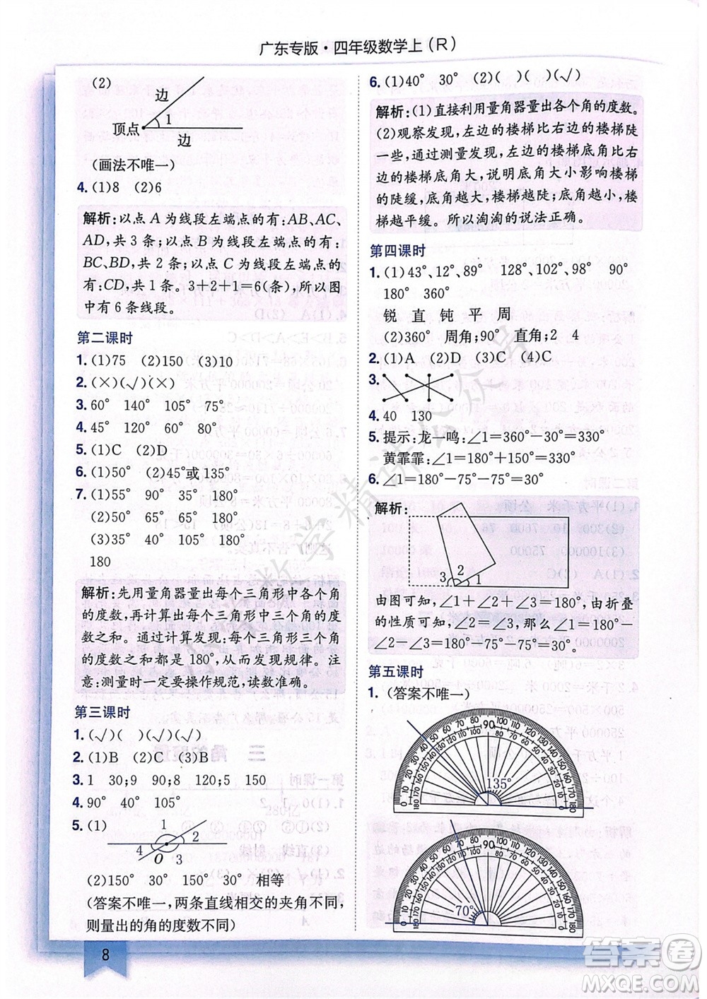 龍門書局2023年秋黃岡小狀元作業(yè)本四年級數學上冊人教版廣東專版參考答案