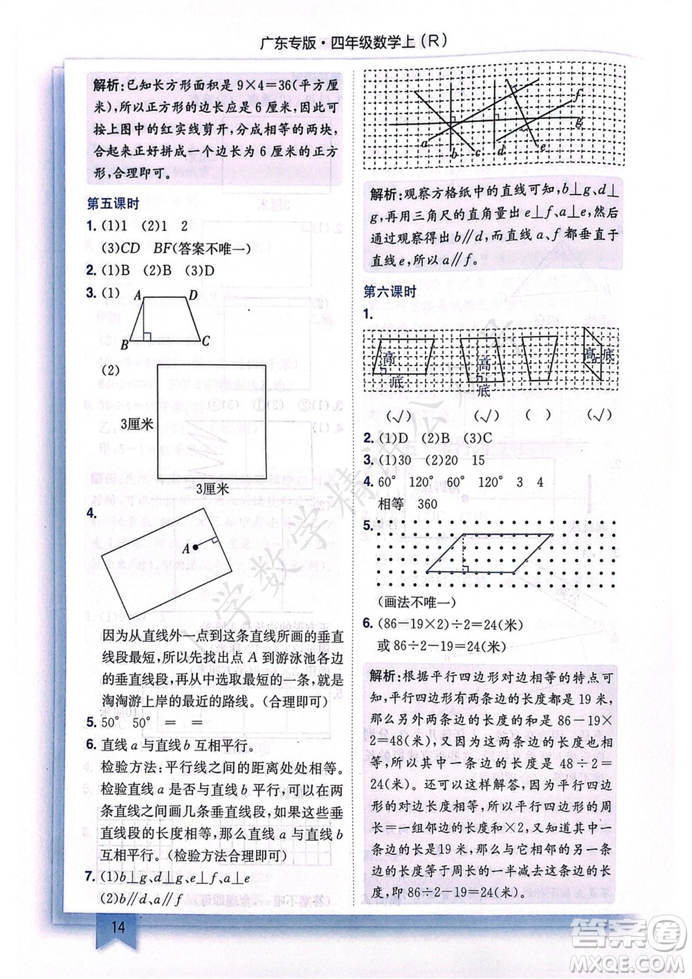 龍門書局2023年秋黃岡小狀元作業(yè)本四年級數學上冊人教版廣東專版參考答案