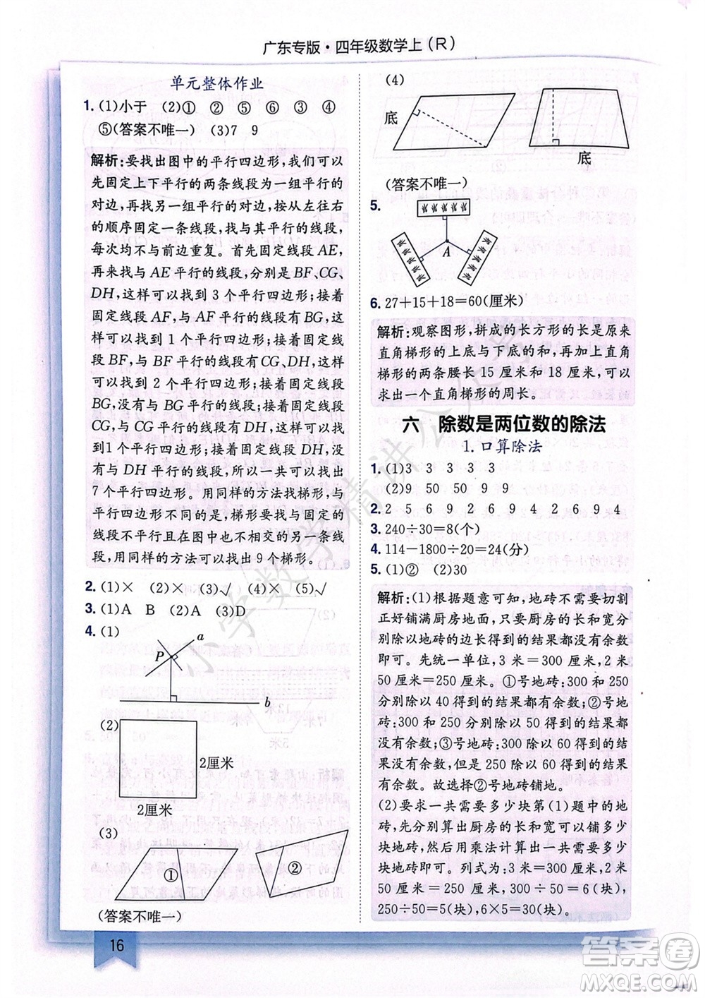 龍門書局2023年秋黃岡小狀元作業(yè)本四年級數學上冊人教版廣東專版參考答案