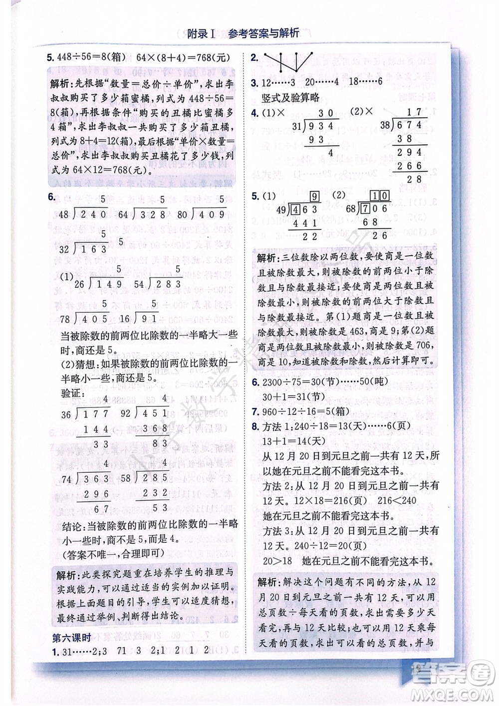 龍門書局2023年秋黃岡小狀元作業(yè)本四年級數學上冊人教版廣東專版參考答案