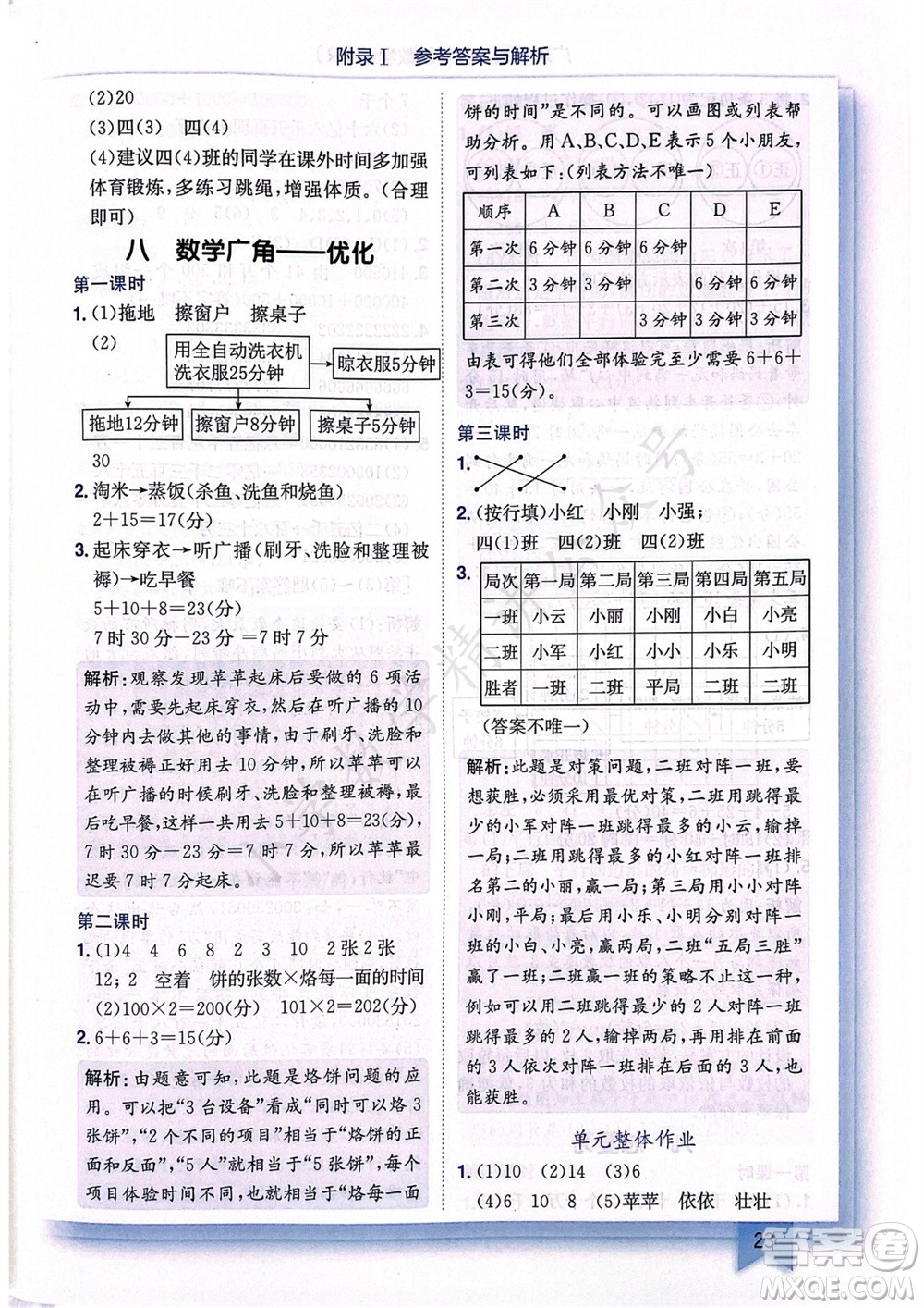 龍門書局2023年秋黃岡小狀元作業(yè)本四年級數學上冊人教版廣東專版參考答案