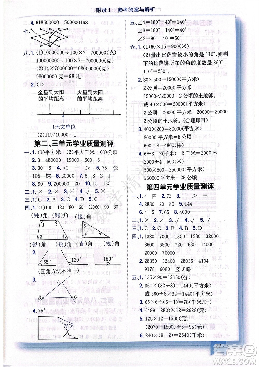 龍門書局2023年秋黃岡小狀元作業(yè)本四年級數學上冊人教版廣東專版參考答案