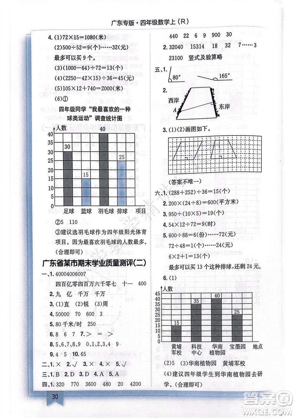 龍門書局2023年秋黃岡小狀元作業(yè)本四年級數學上冊人教版廣東專版參考答案