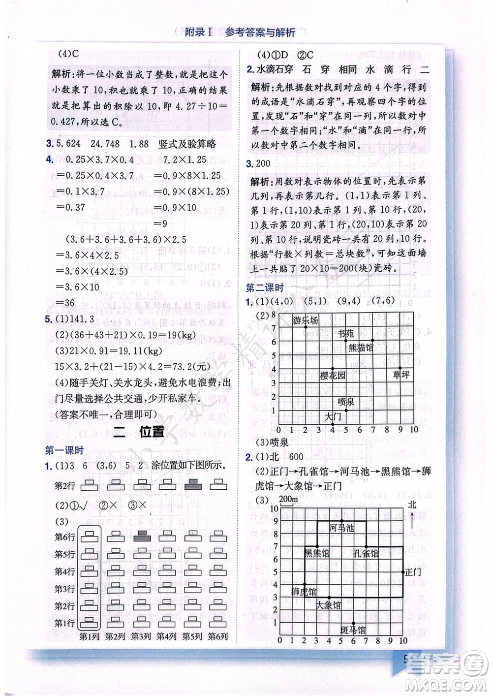 龍門書局2023年秋黃岡小狀元作業(yè)本五年級(jí)數(shù)學(xué)上冊(cè)人教版廣東專版參考答案