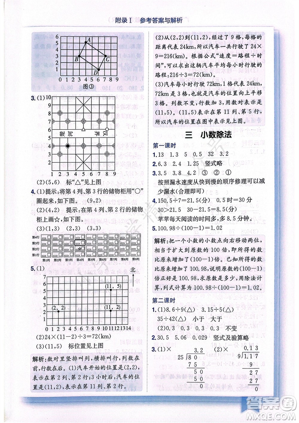 龍門書局2023年秋黃岡小狀元作業(yè)本五年級(jí)數(shù)學(xué)上冊(cè)人教版廣東專版參考答案