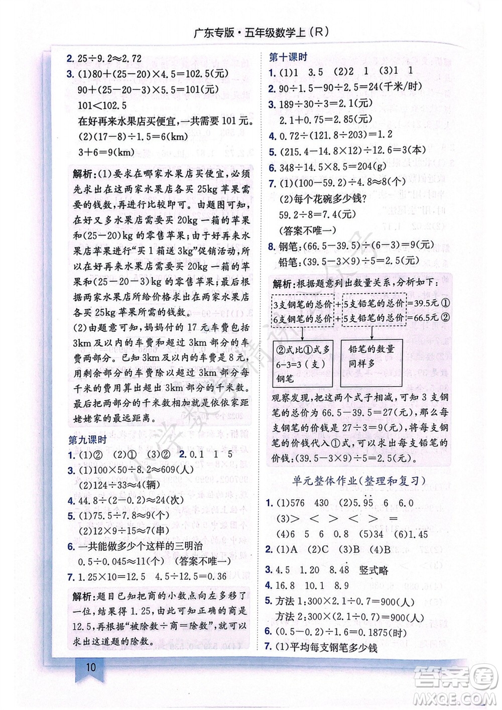 龍門書局2023年秋黃岡小狀元作業(yè)本五年級(jí)數(shù)學(xué)上冊(cè)人教版廣東專版參考答案