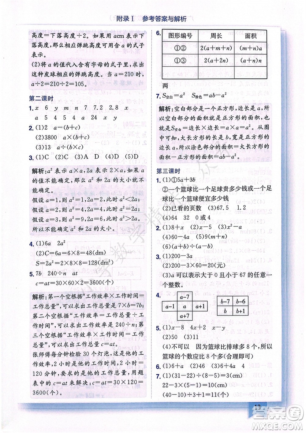 龍門書局2023年秋黃岡小狀元作業(yè)本五年級(jí)數(shù)學(xué)上冊(cè)人教版廣東專版參考答案