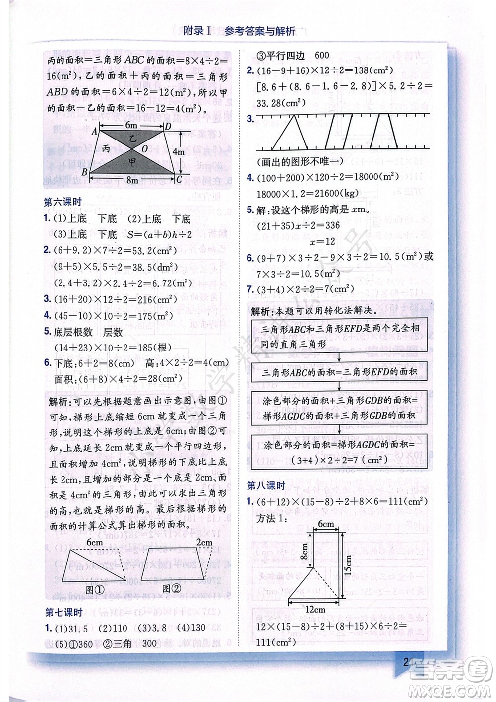 龍門書局2023年秋黃岡小狀元作業(yè)本五年級(jí)數(shù)學(xué)上冊(cè)人教版廣東專版參考答案