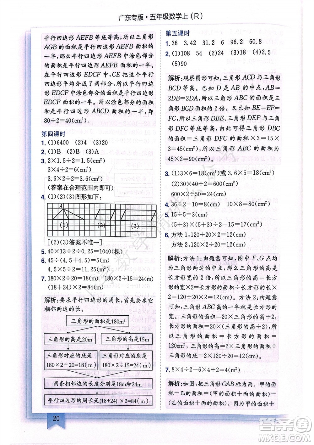 龍門書局2023年秋黃岡小狀元作業(yè)本五年級(jí)數(shù)學(xué)上冊(cè)人教版廣東專版參考答案