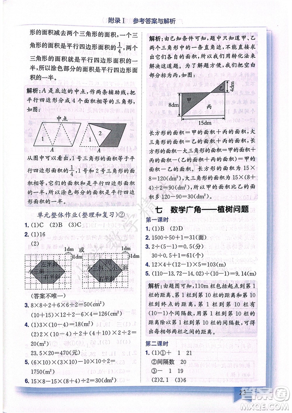 龍門書局2023年秋黃岡小狀元作業(yè)本五年級(jí)數(shù)學(xué)上冊(cè)人教版廣東專版參考答案