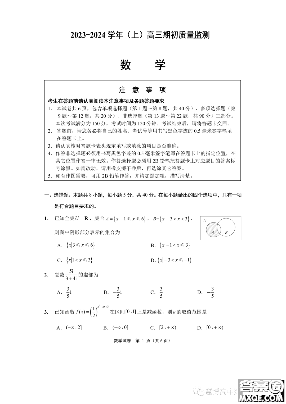 江蘇南通2023年高三上學(xué)期期初質(zhì)量監(jiān)測(cè)數(shù)學(xué)試題答案