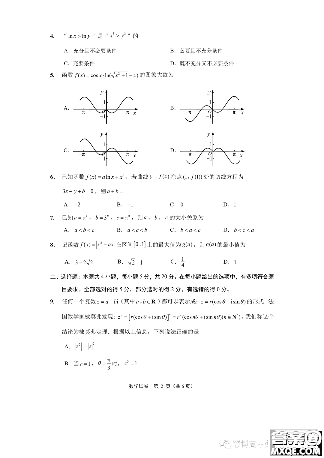 江蘇南通2023年高三上學(xué)期期初質(zhì)量監(jiān)測(cè)數(shù)學(xué)試題答案