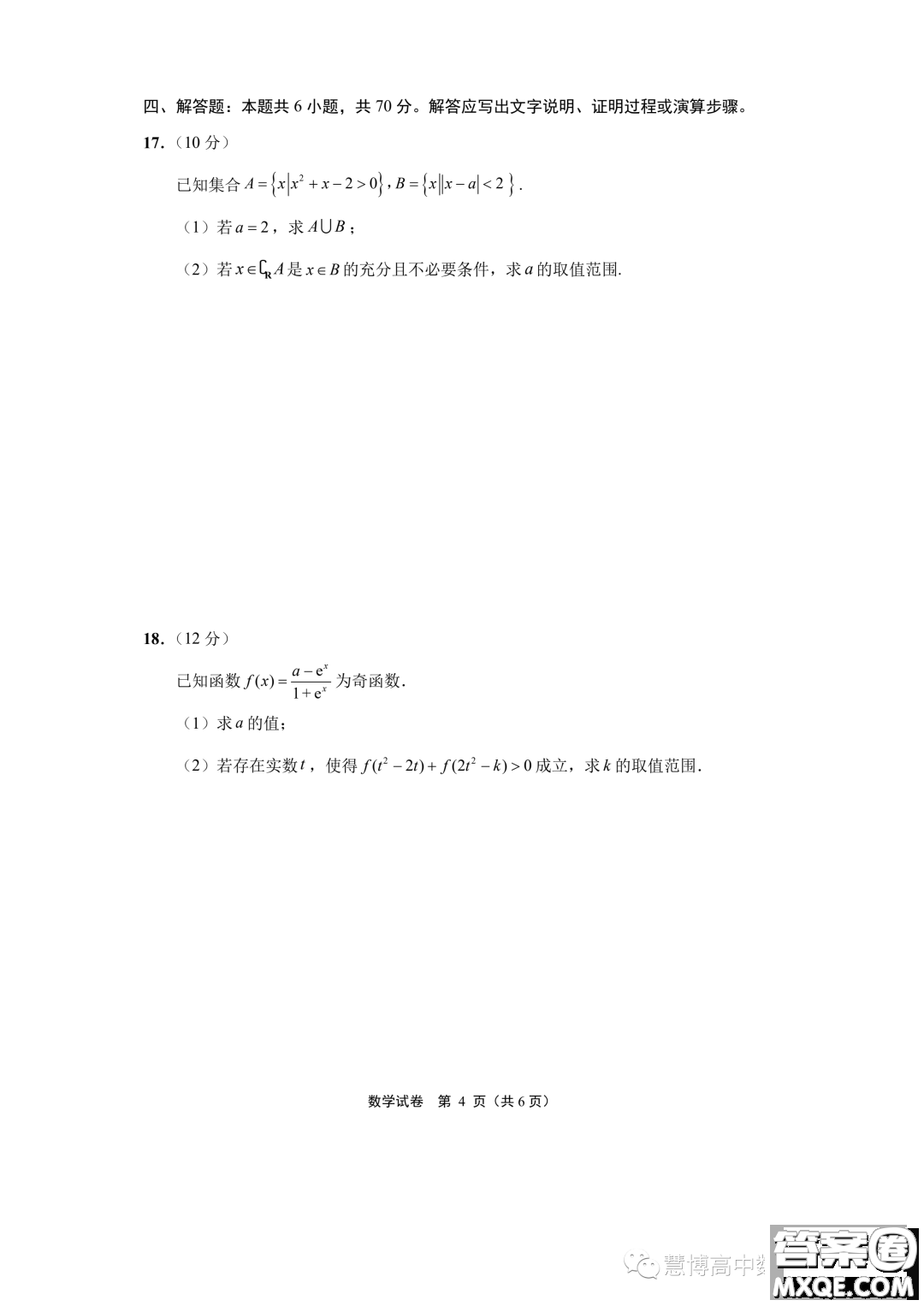 江蘇南通2023年高三上學(xué)期期初質(zhì)量監(jiān)測(cè)數(shù)學(xué)試題答案