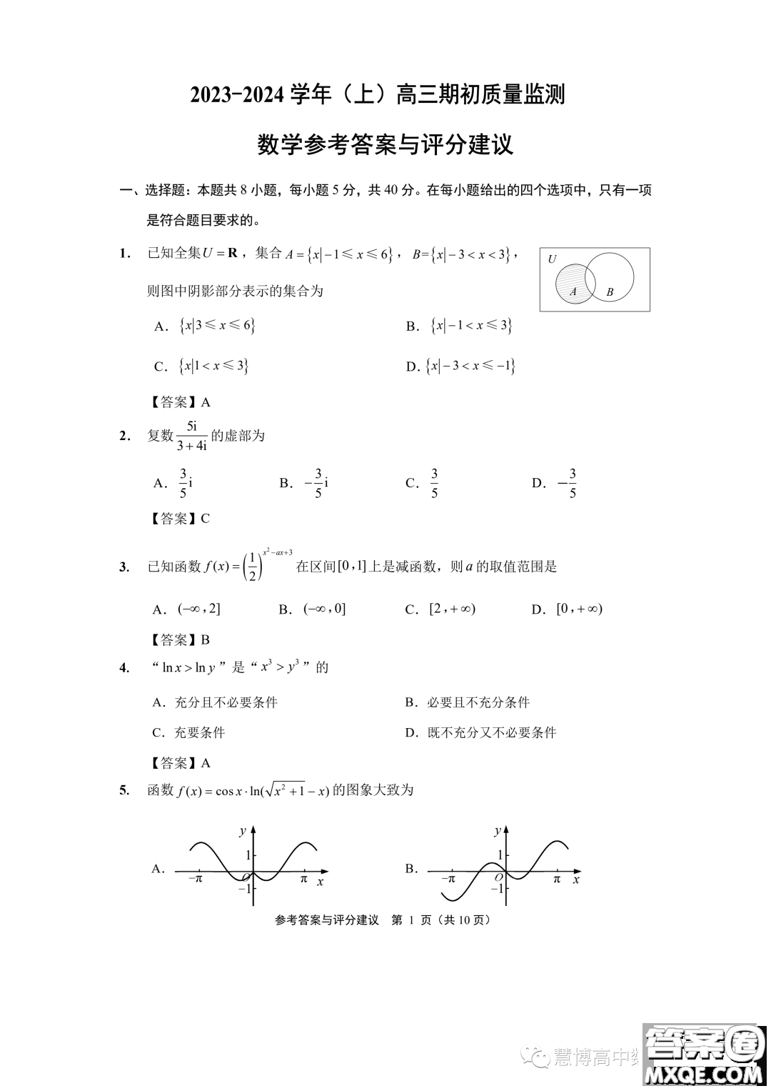 江蘇南通2023年高三上學(xué)期期初質(zhì)量監(jiān)測(cè)數(shù)學(xué)試題答案