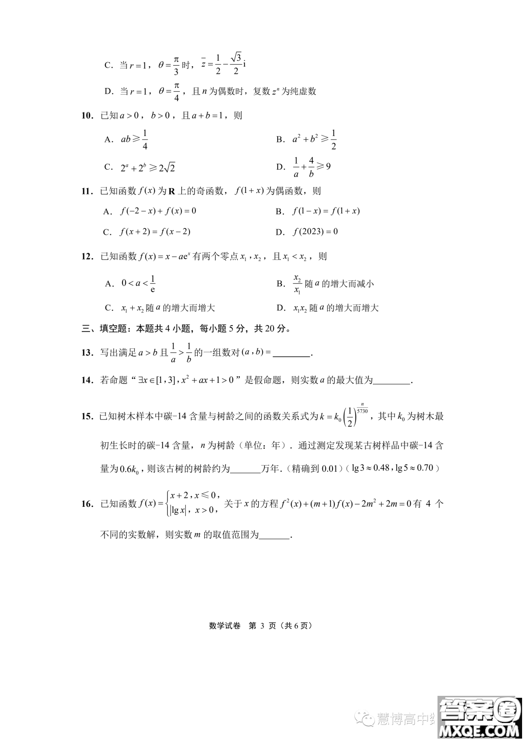 江蘇南通2023年高三上學(xué)期期初質(zhì)量監(jiān)測(cè)數(shù)學(xué)試題答案