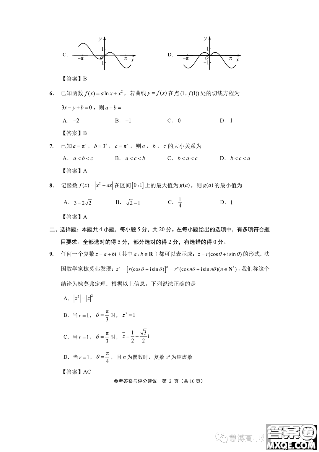 江蘇南通2023年高三上學(xué)期期初質(zhì)量監(jiān)測(cè)數(shù)學(xué)試題答案