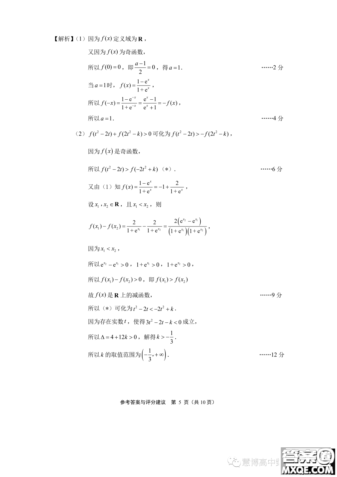 江蘇南通2023年高三上學(xué)期期初質(zhì)量監(jiān)測(cè)數(shù)學(xué)試題答案