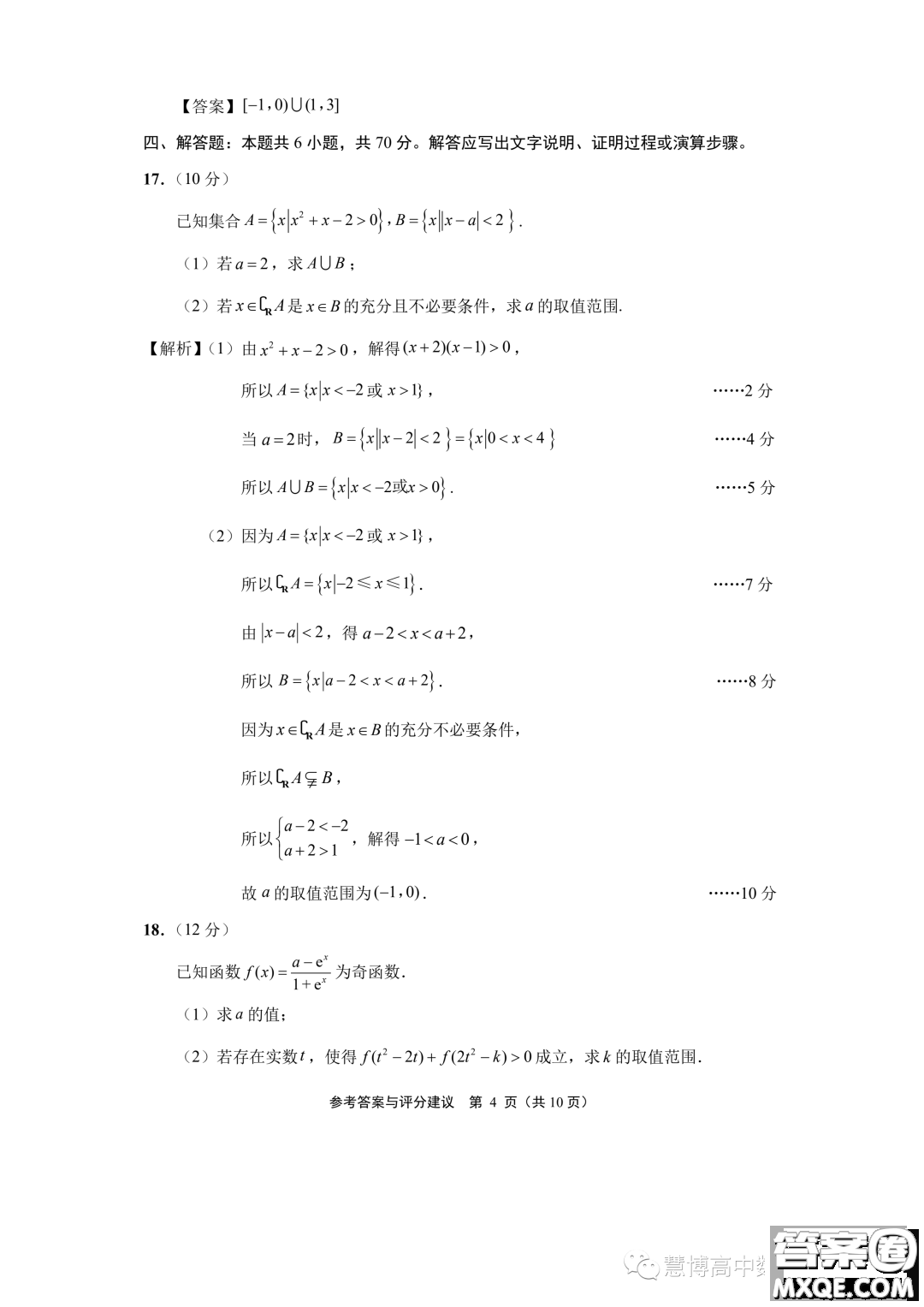 江蘇南通2023年高三上學(xué)期期初質(zhì)量監(jiān)測(cè)數(shù)學(xué)試題答案