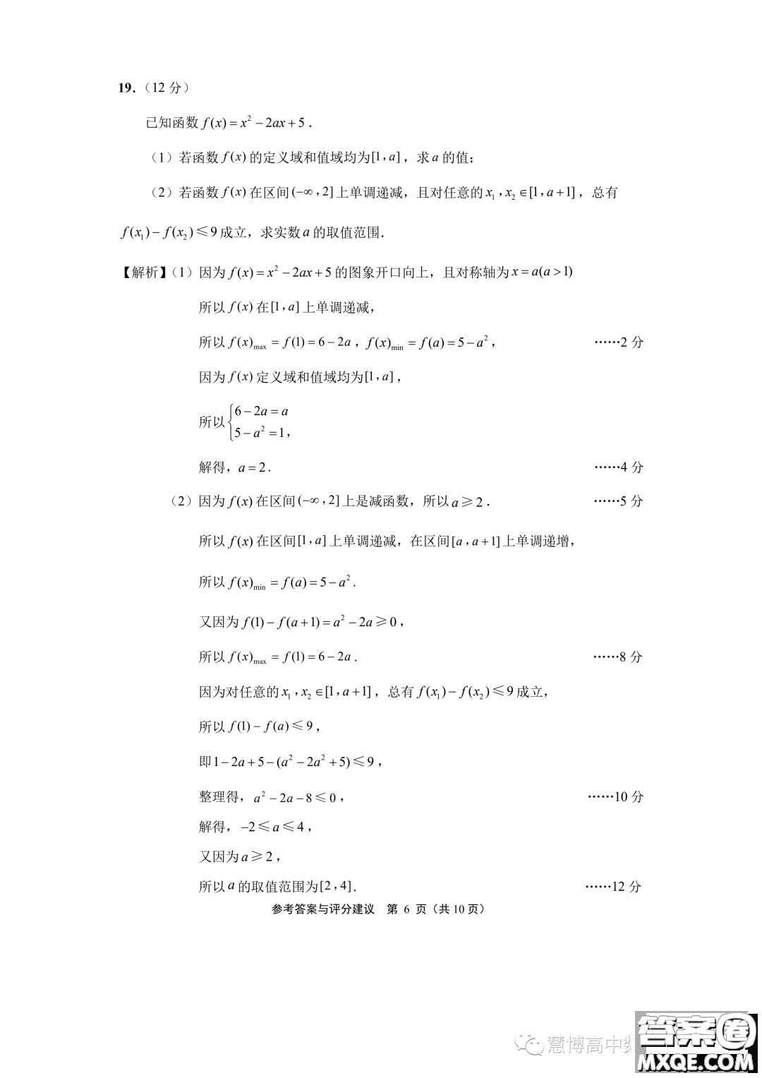 江蘇南通2023年高三上學(xué)期期初質(zhì)量監(jiān)測(cè)數(shù)學(xué)試題答案