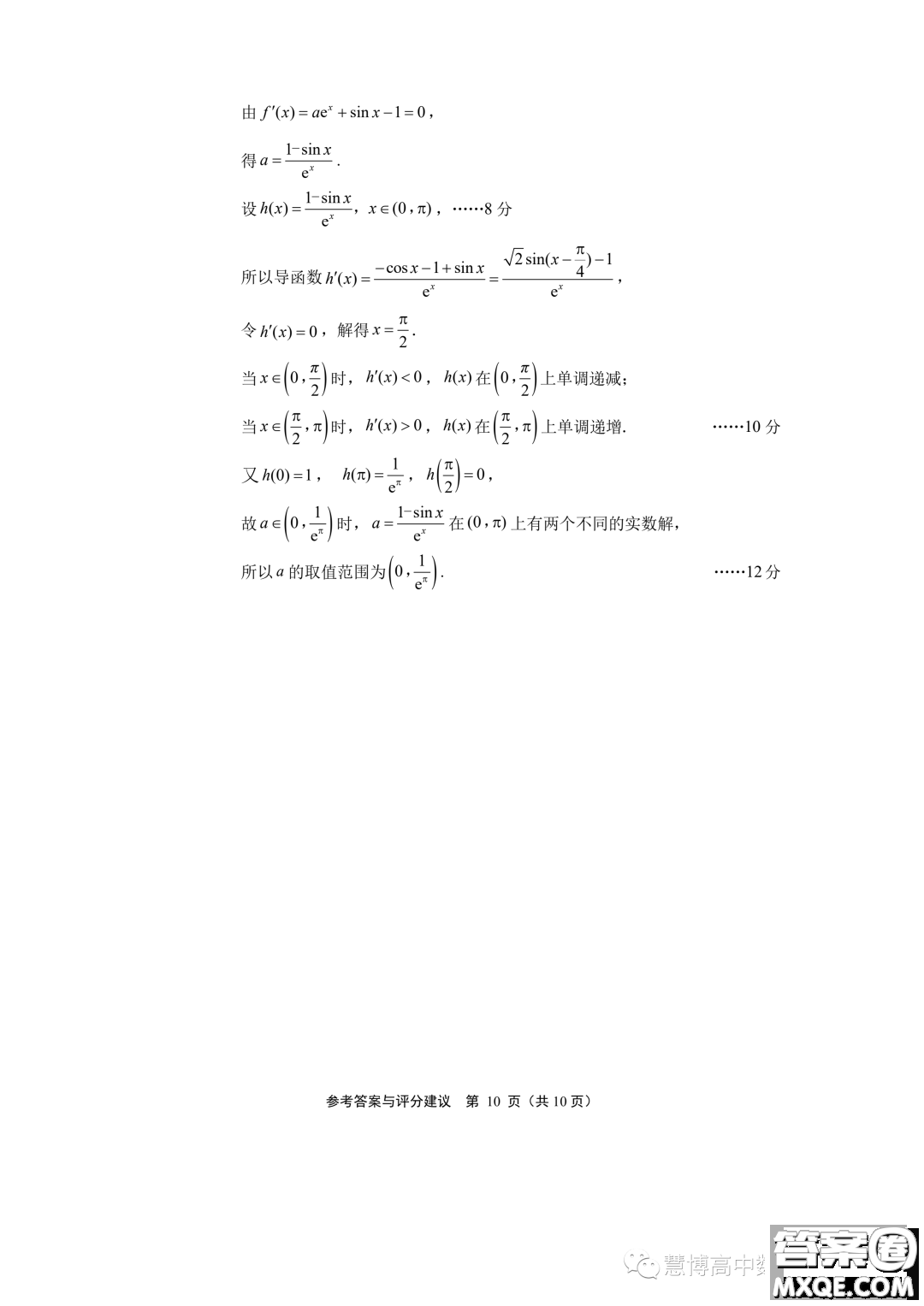 江蘇南通2023年高三上學(xué)期期初質(zhì)量監(jiān)測(cè)數(shù)學(xué)試題答案