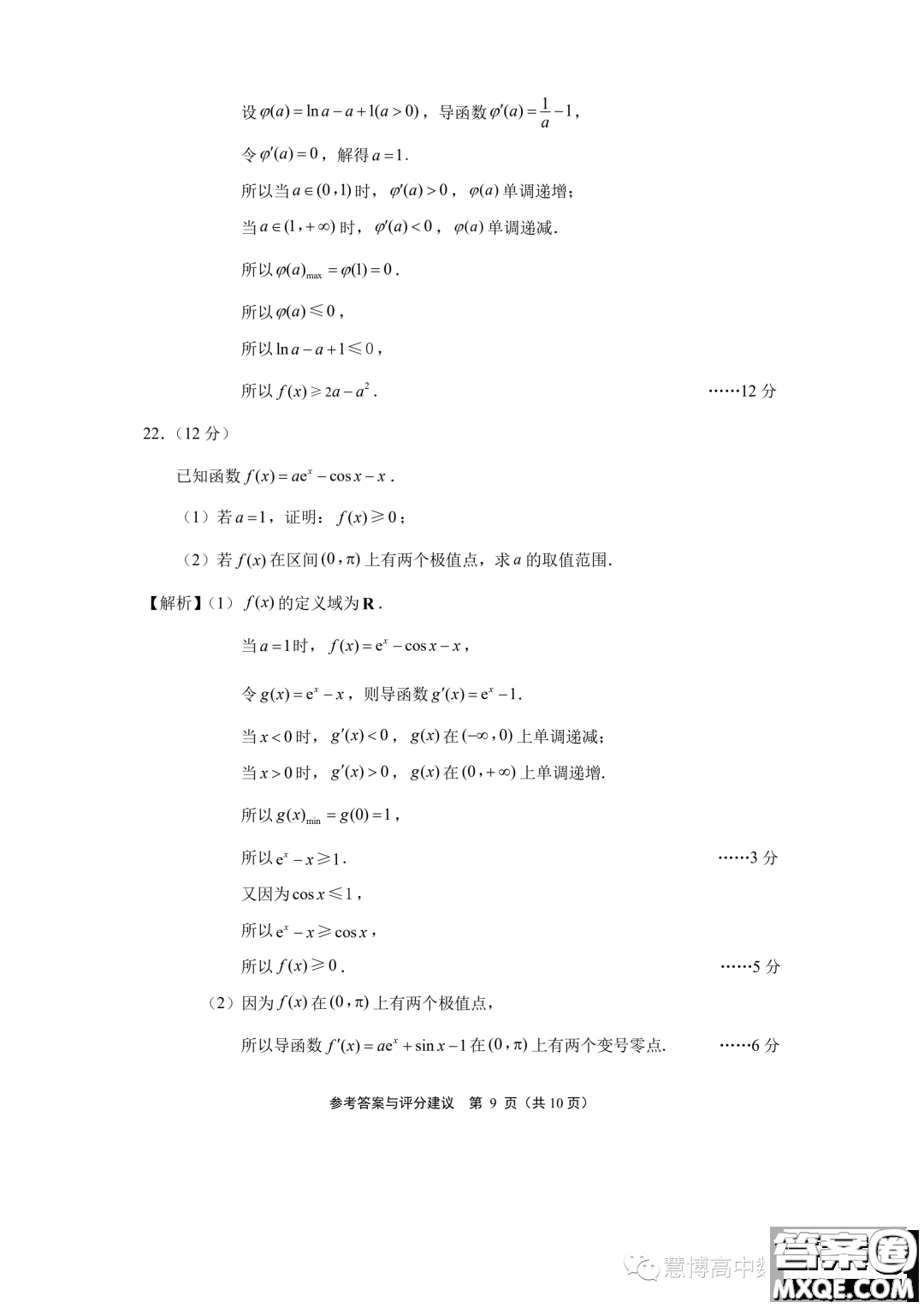 江蘇南通2023年高三上學(xué)期期初質(zhì)量監(jiān)測(cè)數(shù)學(xué)試題答案