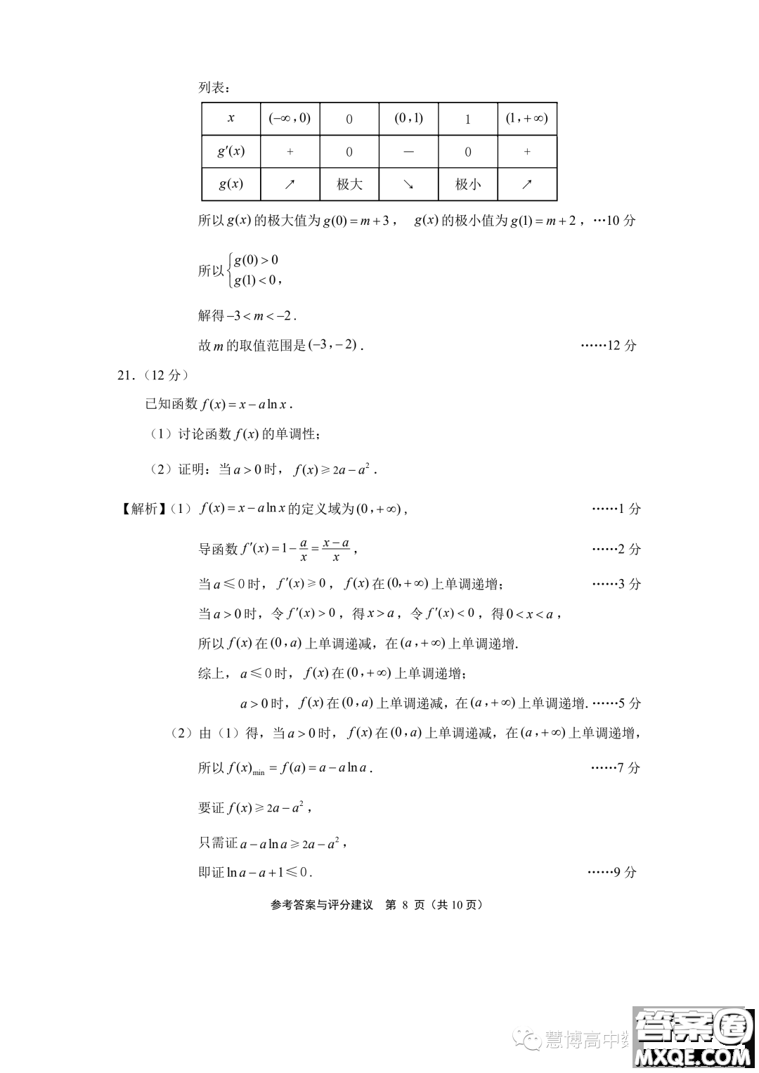 江蘇南通2023年高三上學(xué)期期初質(zhì)量監(jiān)測(cè)數(shù)學(xué)試題答案