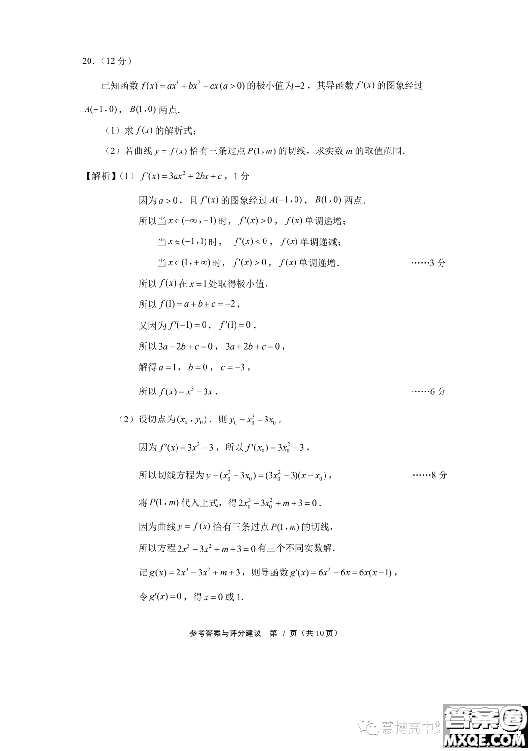 江蘇南通2023年高三上學(xué)期期初質(zhì)量監(jiān)測(cè)數(shù)學(xué)試題答案