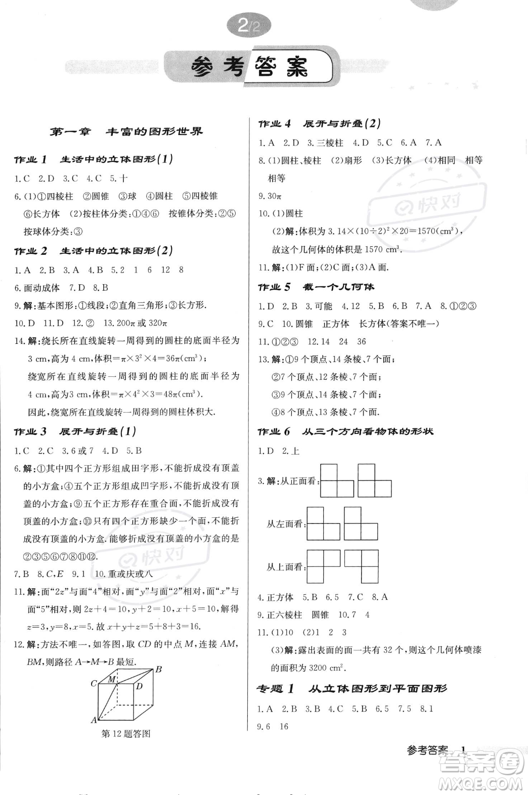 龍門(mén)書(shū)局2023年秋啟東中學(xué)作業(yè)本七年級(jí)數(shù)學(xué)上冊(cè)北師大版答案