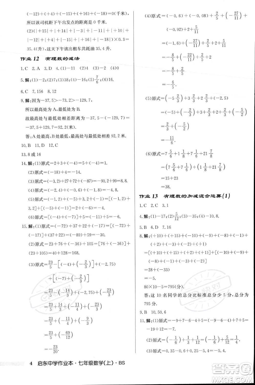 龍門(mén)書(shū)局2023年秋啟東中學(xué)作業(yè)本七年級(jí)數(shù)學(xué)上冊(cè)北師大版答案