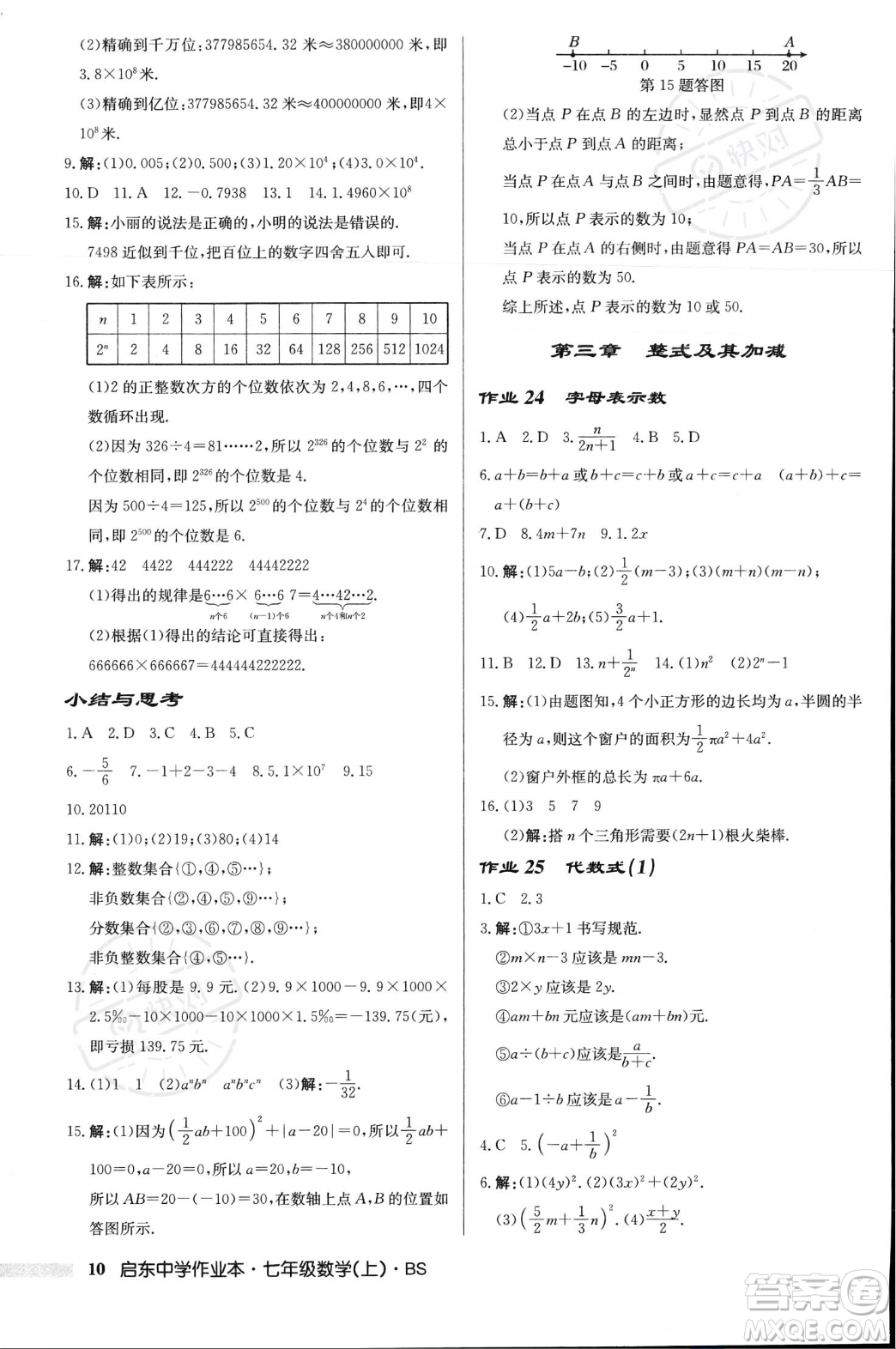 龍門(mén)書(shū)局2023年秋啟東中學(xué)作業(yè)本七年級(jí)數(shù)學(xué)上冊(cè)北師大版答案