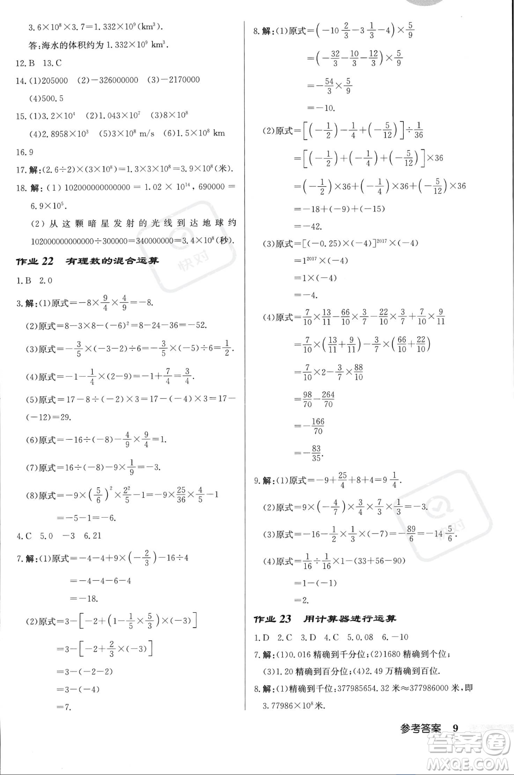 龍門(mén)書(shū)局2023年秋啟東中學(xué)作業(yè)本七年級(jí)數(shù)學(xué)上冊(cè)北師大版答案