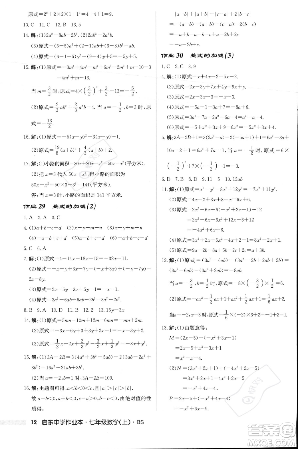 龍門(mén)書(shū)局2023年秋啟東中學(xué)作業(yè)本七年級(jí)數(shù)學(xué)上冊(cè)北師大版答案