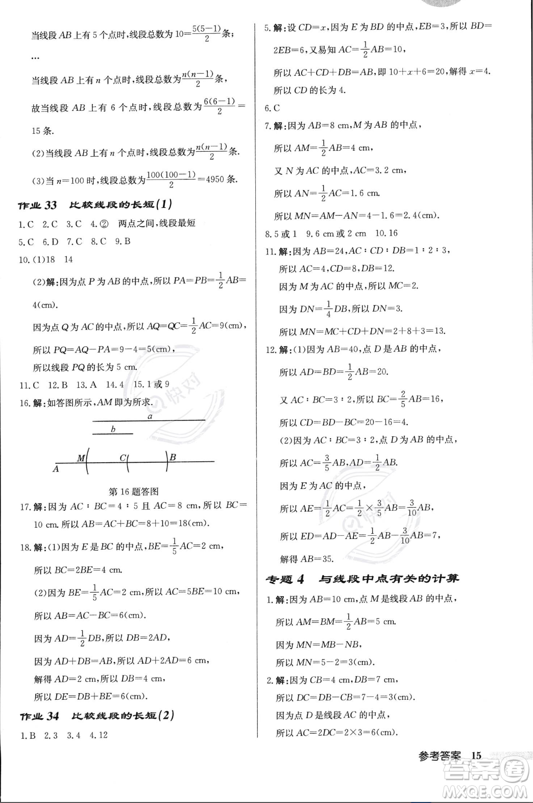 龍門(mén)書(shū)局2023年秋啟東中學(xué)作業(yè)本七年級(jí)數(shù)學(xué)上冊(cè)北師大版答案