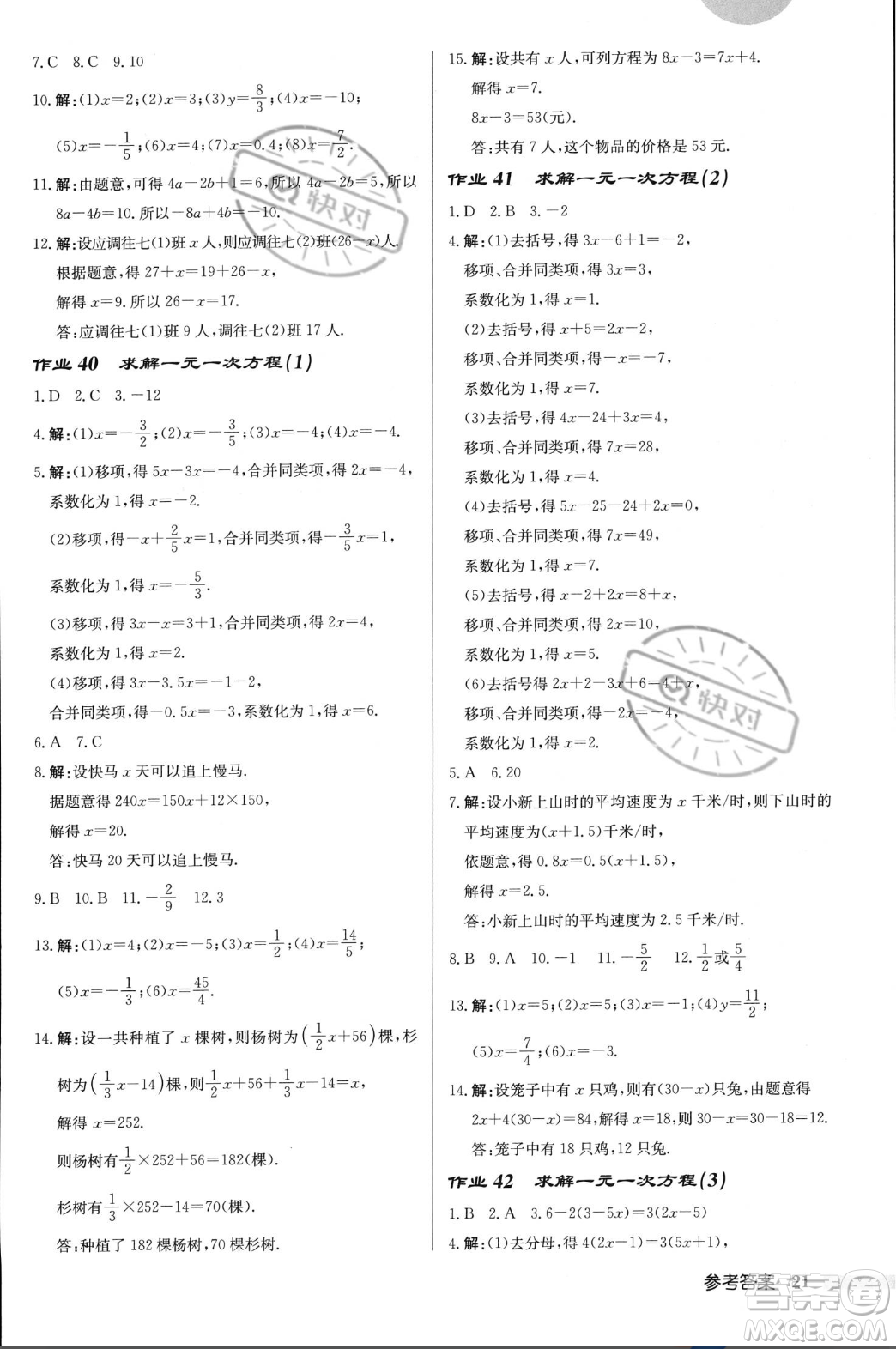 龍門(mén)書(shū)局2023年秋啟東中學(xué)作業(yè)本七年級(jí)數(shù)學(xué)上冊(cè)北師大版答案