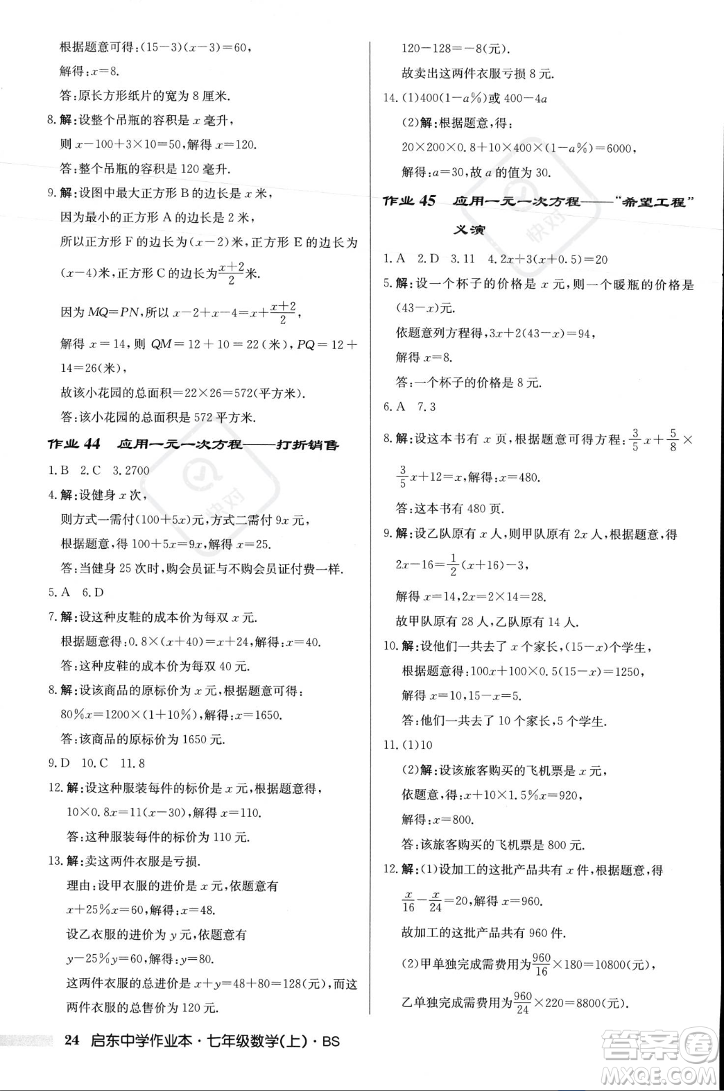 龍門(mén)書(shū)局2023年秋啟東中學(xué)作業(yè)本七年級(jí)數(shù)學(xué)上冊(cè)北師大版答案