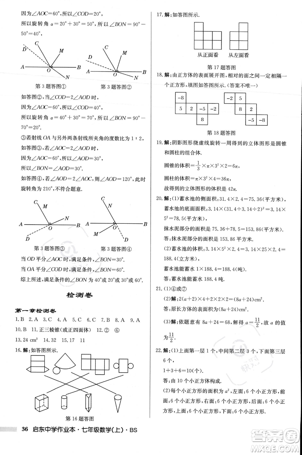 龍門(mén)書(shū)局2023年秋啟東中學(xué)作業(yè)本七年級(jí)數(shù)學(xué)上冊(cè)北師大版答案