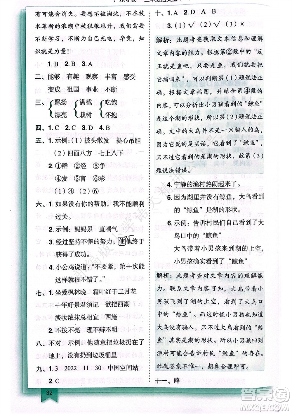 龍門書局2023年秋黃岡小狀元作業(yè)本三年級語文上冊人教版廣東專版參考答案