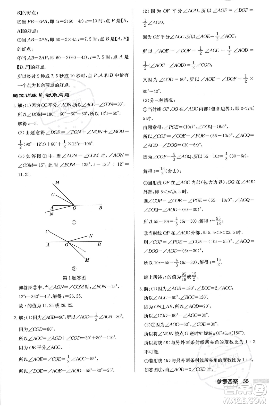 龍門(mén)書(shū)局2023年秋啟東中學(xué)作業(yè)本七年級(jí)數(shù)學(xué)上冊(cè)北師大版答案