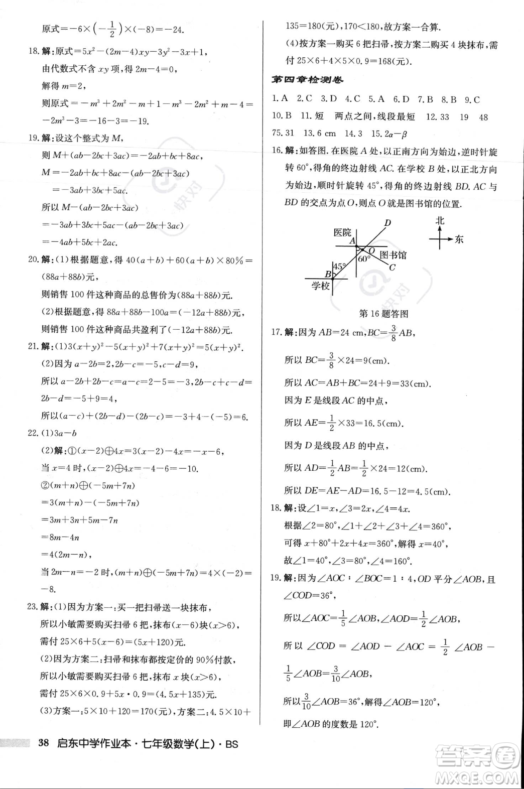 龍門(mén)書(shū)局2023年秋啟東中學(xué)作業(yè)本七年級(jí)數(shù)學(xué)上冊(cè)北師大版答案