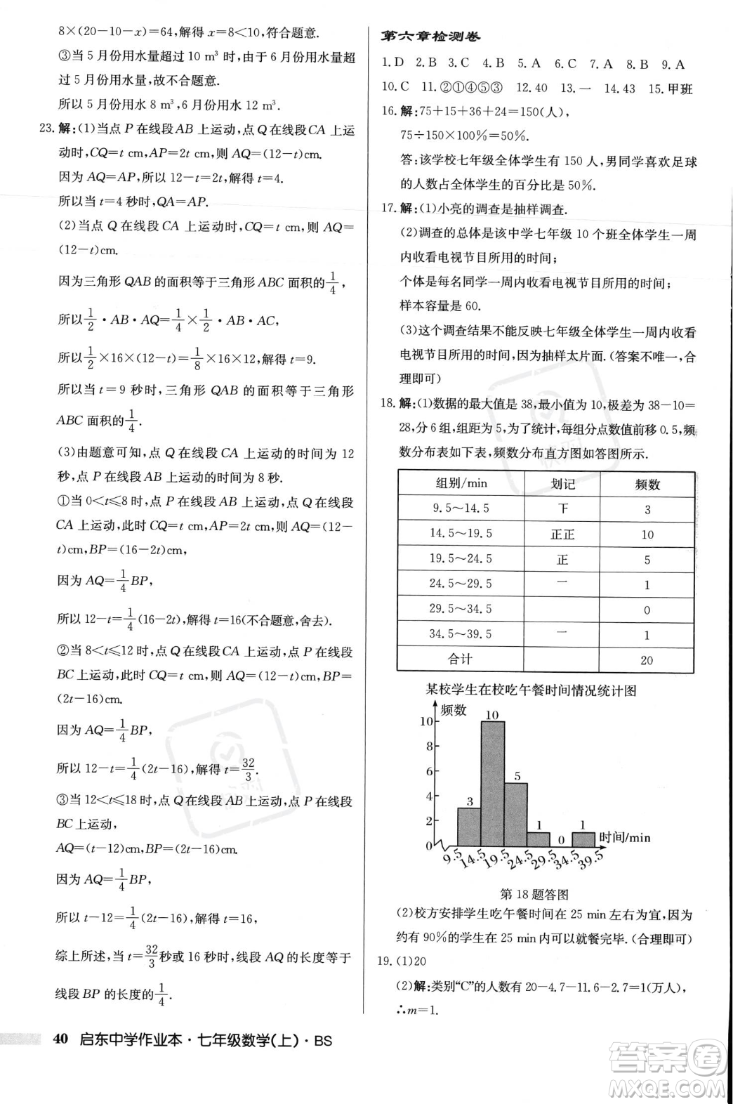 龍門(mén)書(shū)局2023年秋啟東中學(xué)作業(yè)本七年級(jí)數(shù)學(xué)上冊(cè)北師大版答案