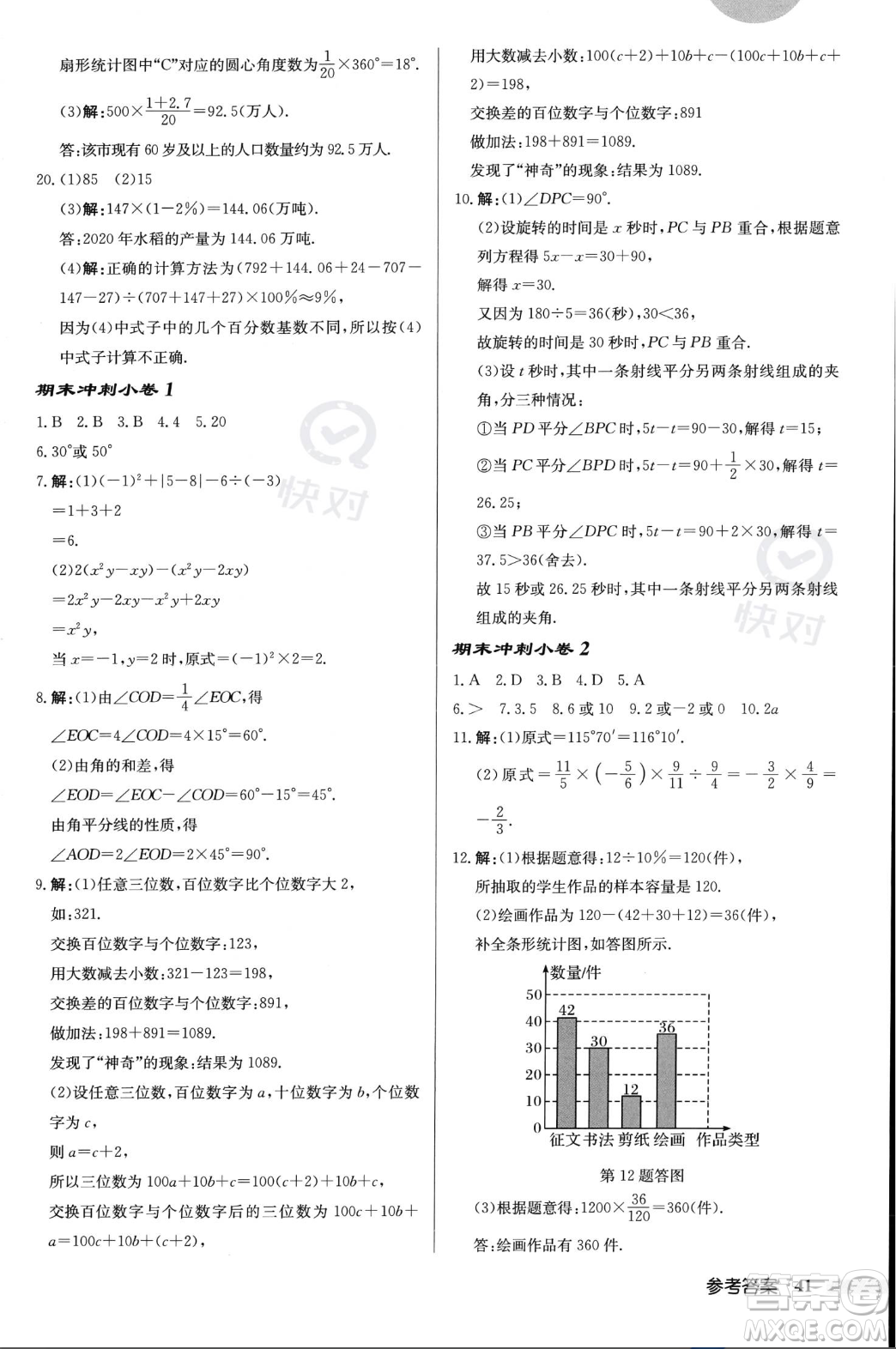 龍門(mén)書(shū)局2023年秋啟東中學(xué)作業(yè)本七年級(jí)數(shù)學(xué)上冊(cè)北師大版答案