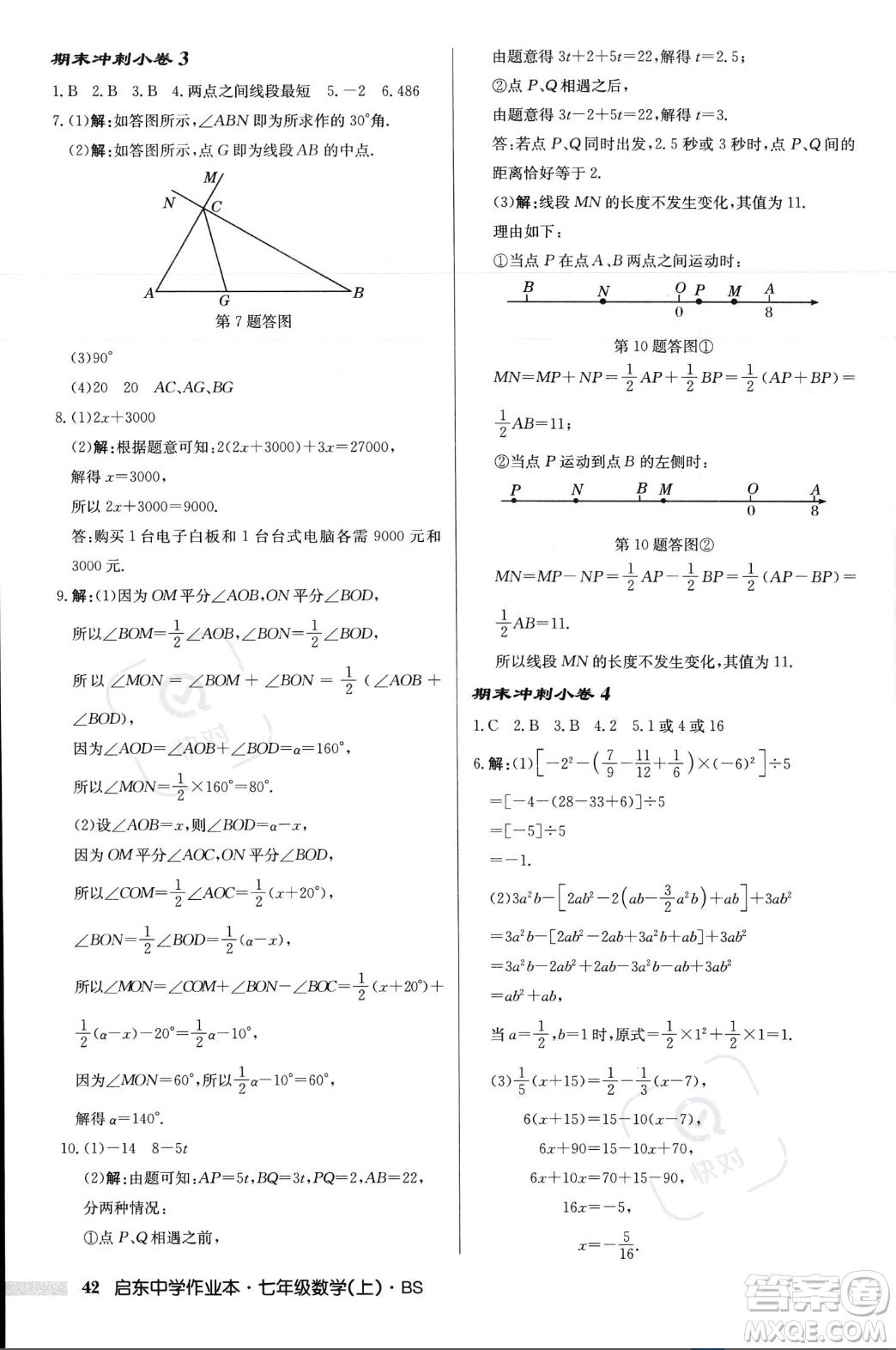 龍門(mén)書(shū)局2023年秋啟東中學(xué)作業(yè)本七年級(jí)數(shù)學(xué)上冊(cè)北師大版答案