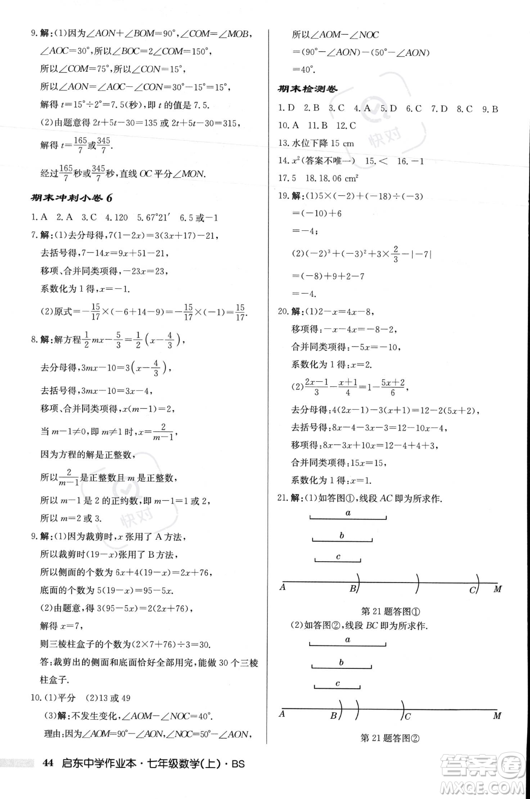 龍門(mén)書(shū)局2023年秋啟東中學(xué)作業(yè)本七年級(jí)數(shù)學(xué)上冊(cè)北師大版答案