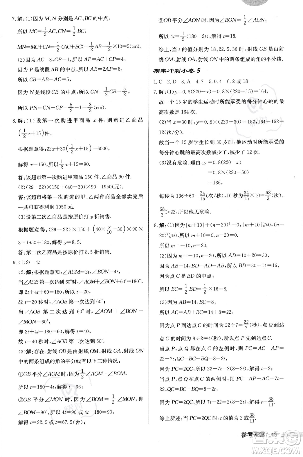 龍門(mén)書(shū)局2023年秋啟東中學(xué)作業(yè)本七年級(jí)數(shù)學(xué)上冊(cè)北師大版答案