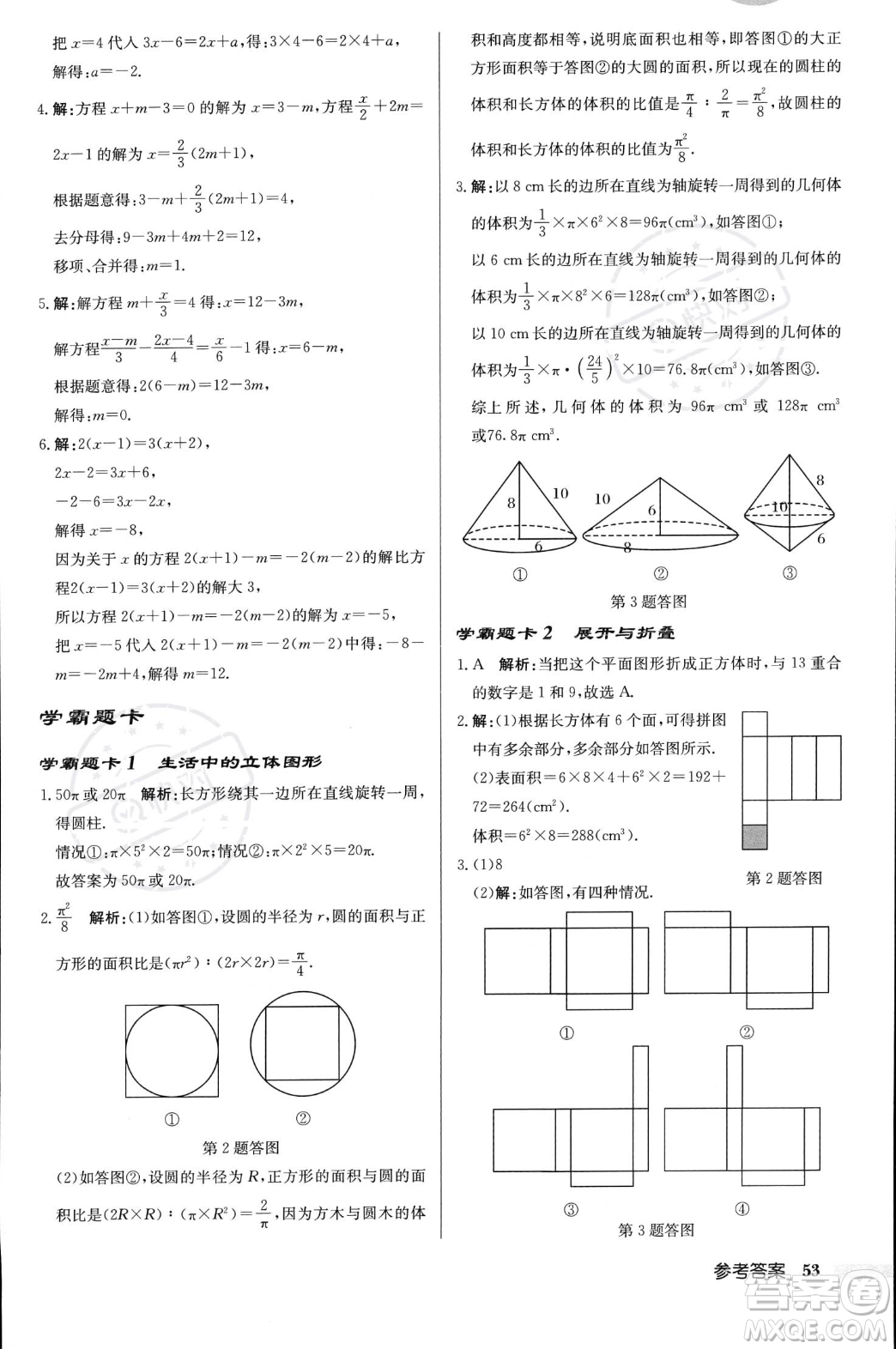 龍門(mén)書(shū)局2023年秋啟東中學(xué)作業(yè)本七年級(jí)數(shù)學(xué)上冊(cè)北師大版答案