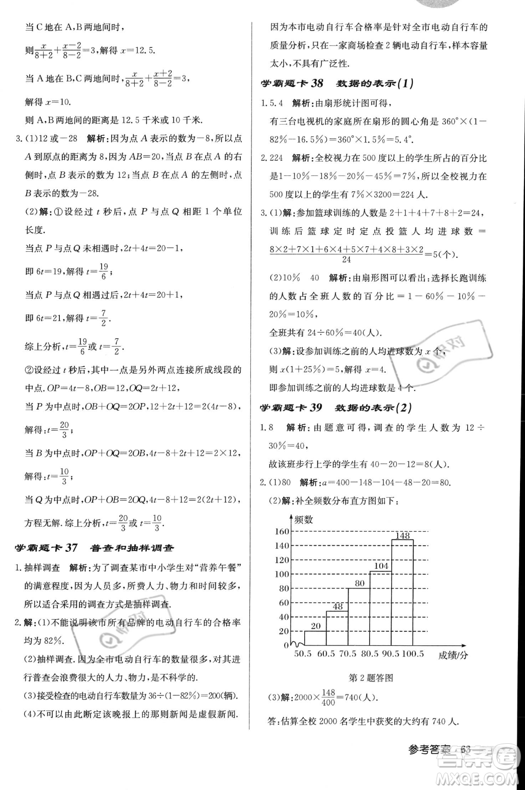 龍門(mén)書(shū)局2023年秋啟東中學(xué)作業(yè)本七年級(jí)數(shù)學(xué)上冊(cè)北師大版答案