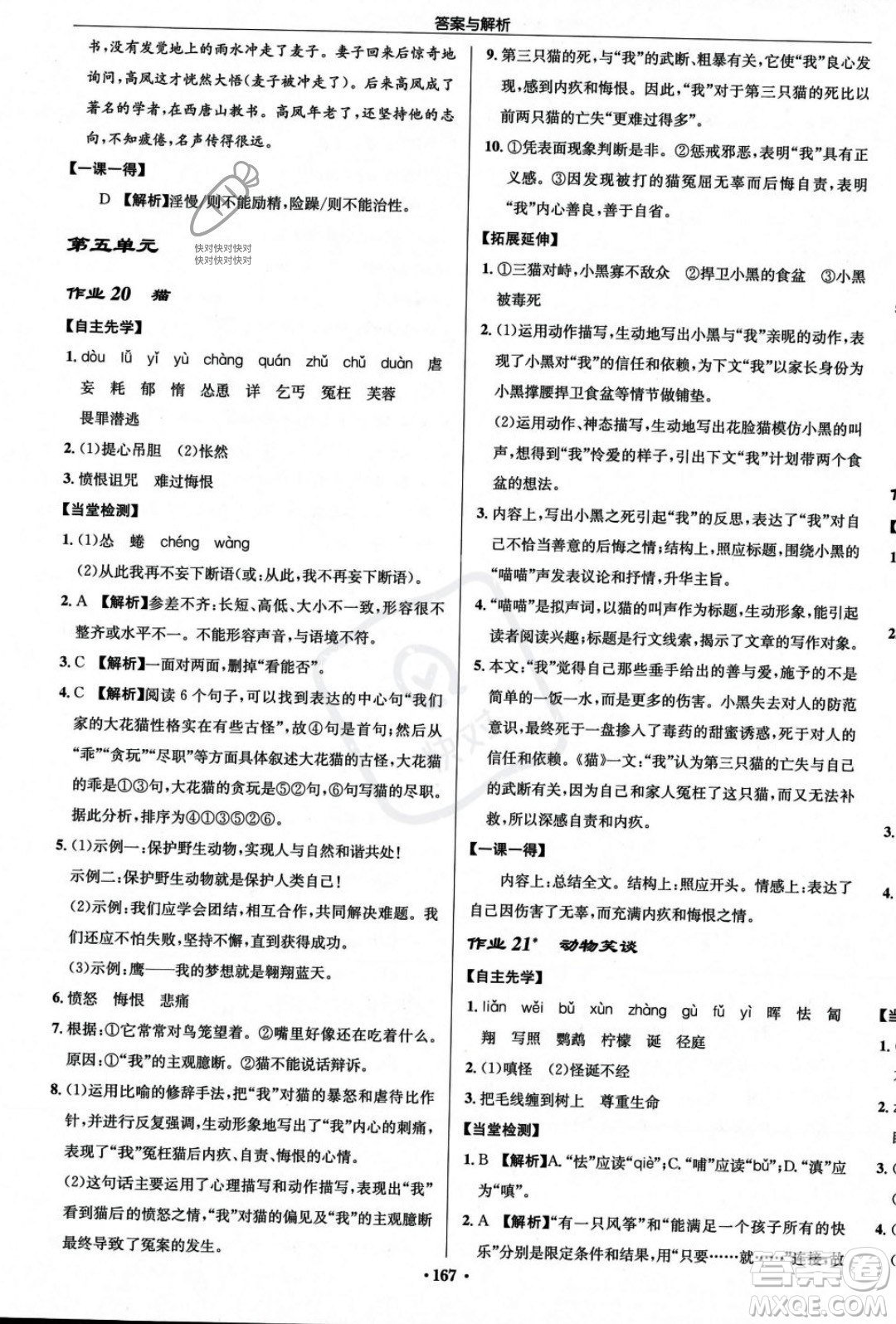 龍門書局2023年秋啟東中學(xué)作業(yè)本七年級(jí)語文上冊(cè)人教版答案