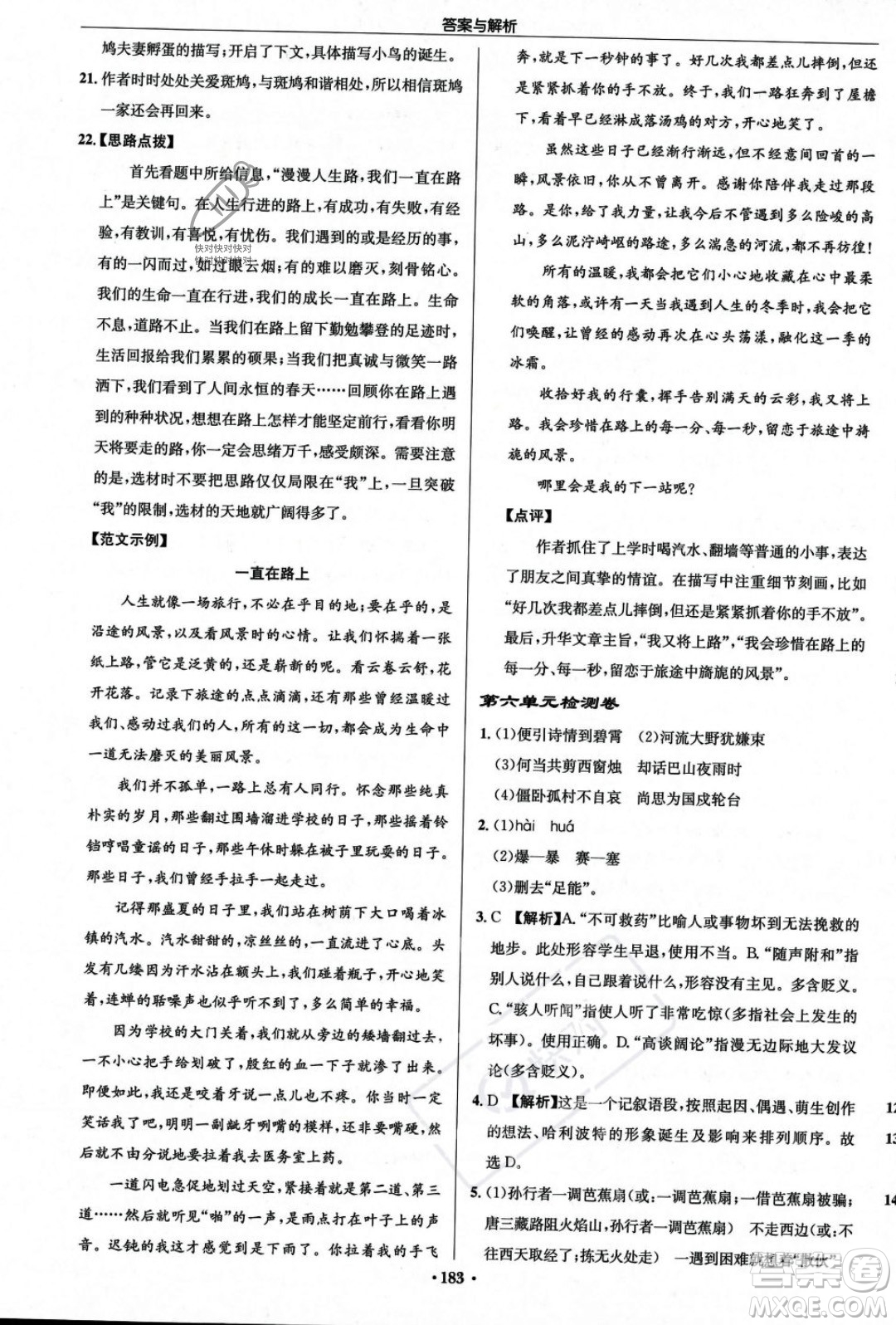 龍門書局2023年秋啟東中學(xué)作業(yè)本七年級(jí)語文上冊(cè)人教版答案