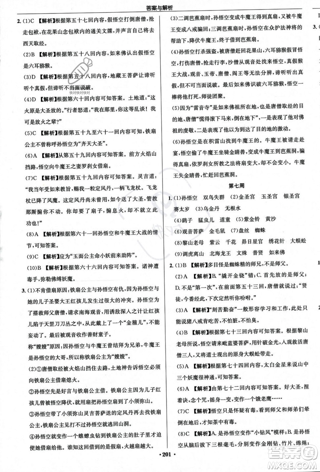 龍門書局2023年秋啟東中學(xué)作業(yè)本七年級(jí)語文上冊(cè)人教版答案